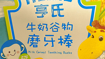 推荐准备母乳喂养的准妈妈一款磨牙棒