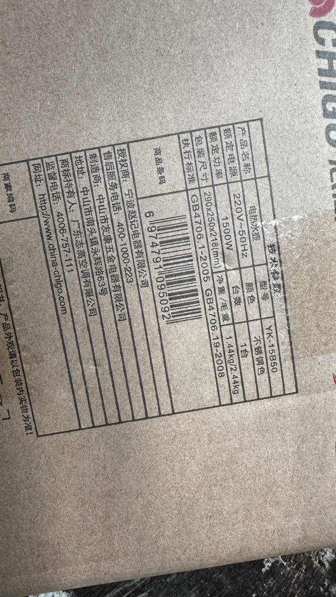 志高电水壶