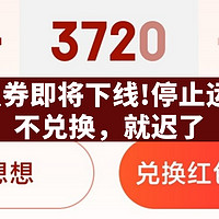 生活好优惠 篇四：京东领卷中心点券于21号17点停止运营，再不兑换红包，将全失效! 吐血整理6元以下包邮商品