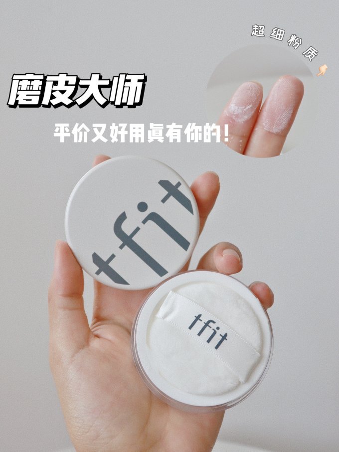 散粉蜜粉