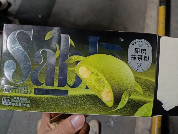莎布蕾饼干