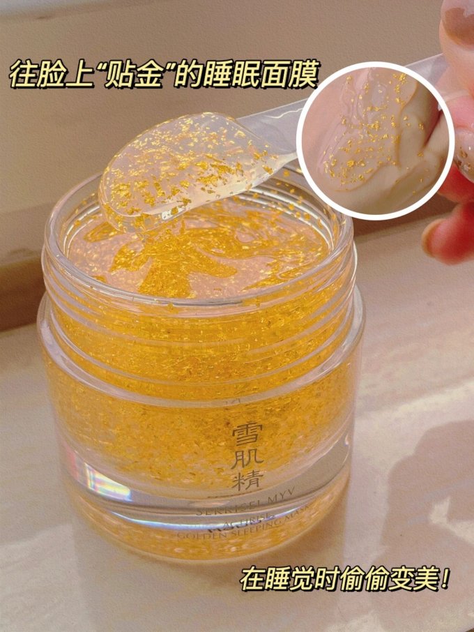 雪肌精涂抹面膜