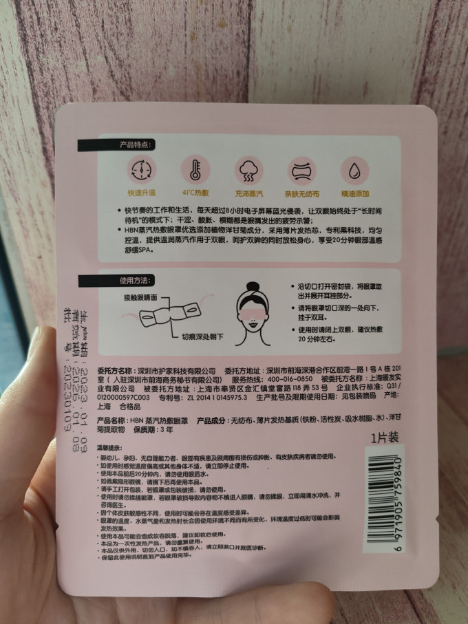 蒸汽眼罩