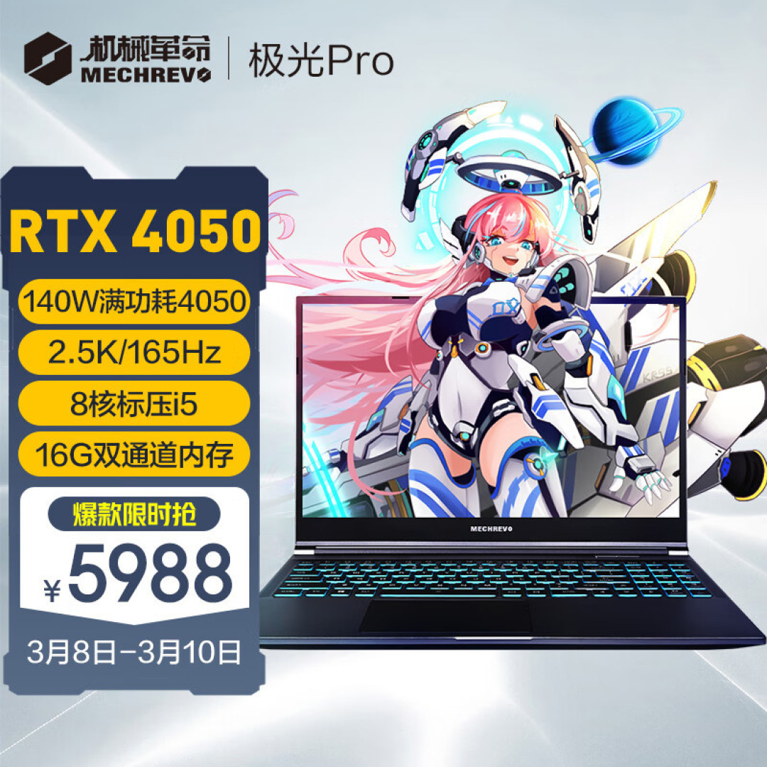 2023年3月高性价比RTX4050游戏本推荐