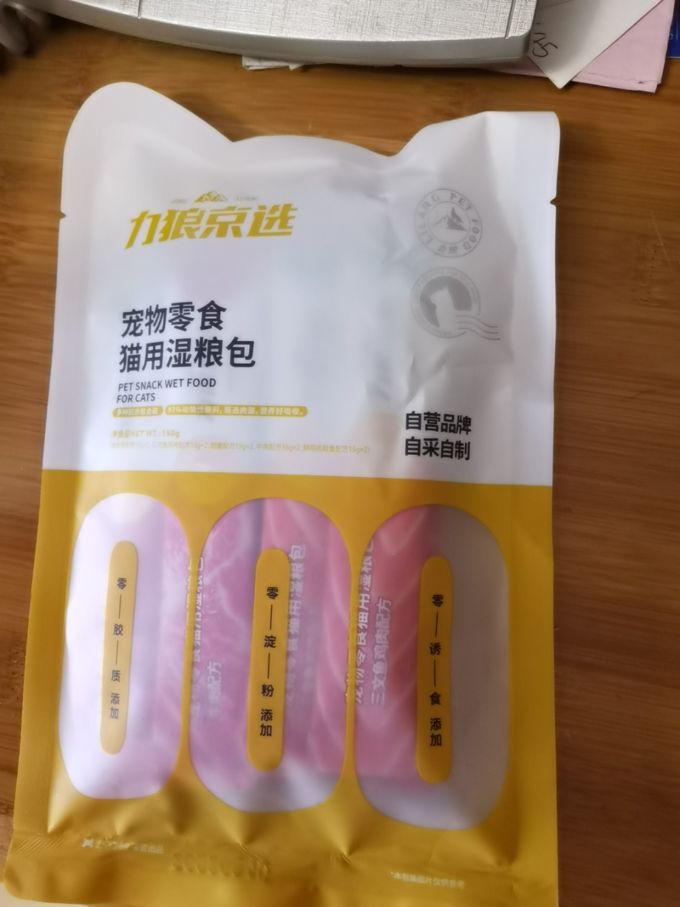 力狼猫零食