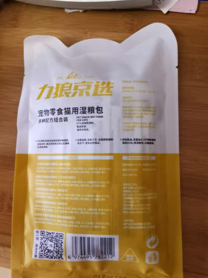 力狼猫零食