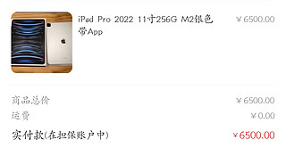 开箱一个6500刚到手的99新M2 iPad Pro平板