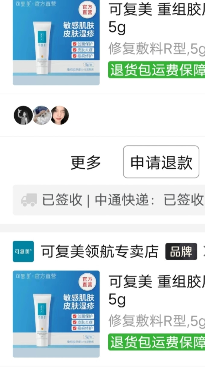 可复美面部皮肤管理