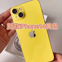 新配色——iPhone 14黄色版开箱 