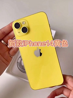 新配色——iPhone 14黄色版开箱 