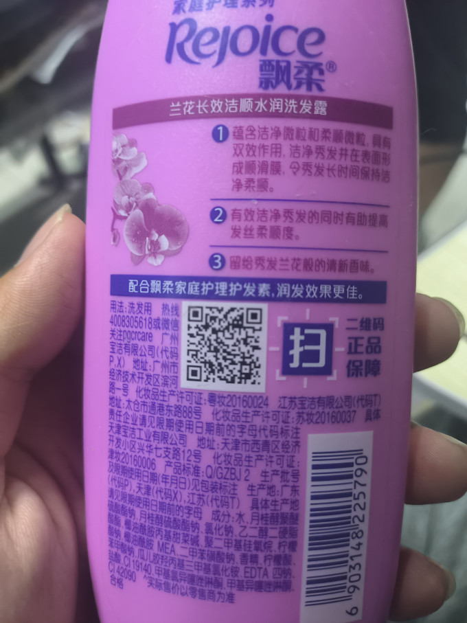 飘柔洗发水