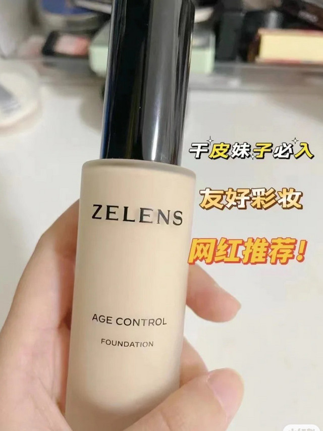 友好彩妆产品Zelens使用感受~