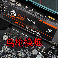 给小主机升级旗舰固态硬盘 希捷酷玩FireCuda 530 1T体验