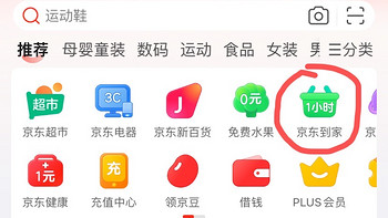 快看❗1小时京东到家有🈵11减10的优惠券领取❗还有运费券也不要错过❗ 