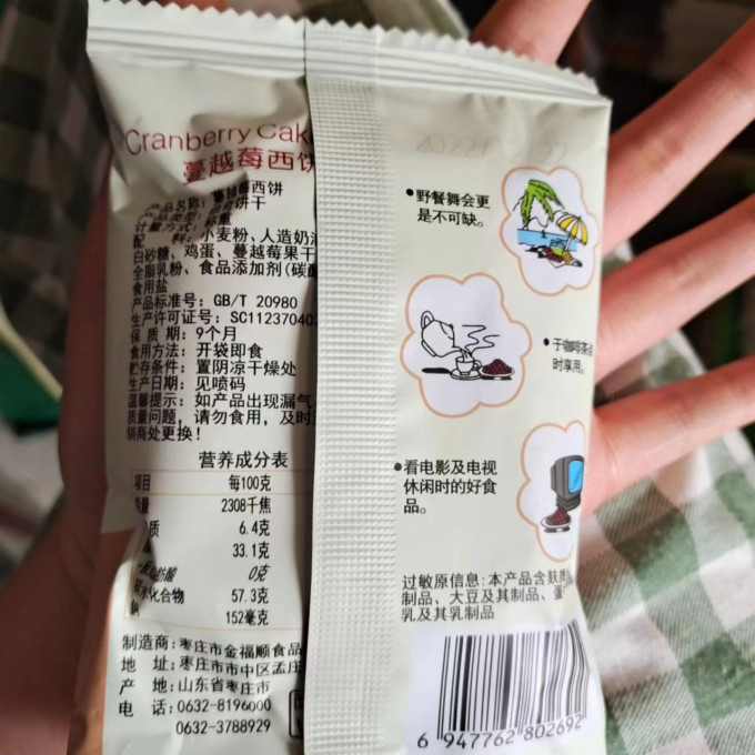 徽吃趣饼干