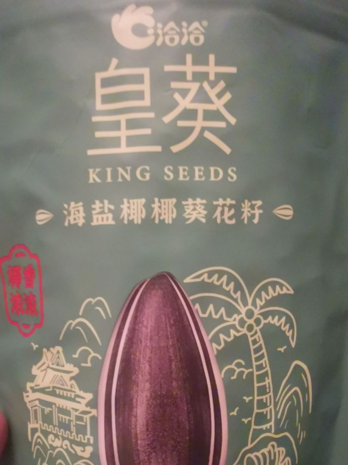 洽洽瓜子