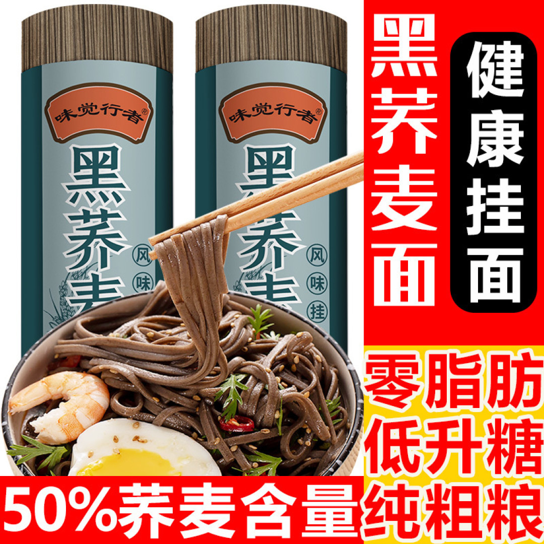减脂期间饮食之荞麦面
