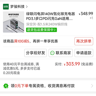 绿联闪电π 140WGaN使用感受