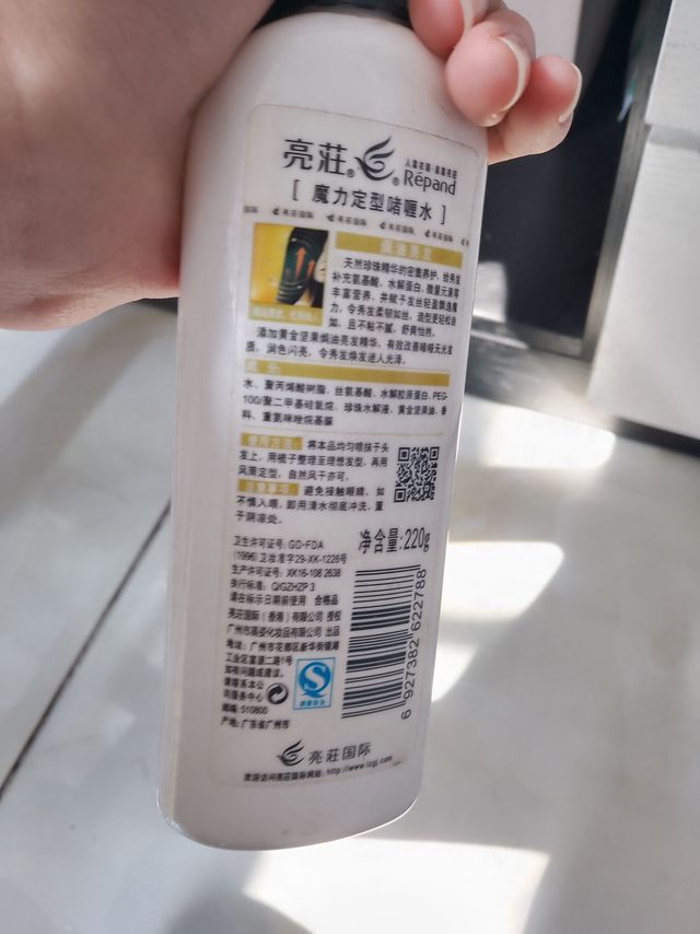 亮莊魔力定型素洗发露