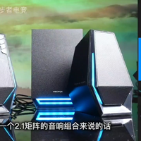 漫步者hecate g1500max桌面游戏音箱