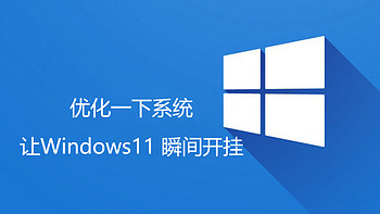 9个神仙级免费的Windows软件，瞬间让你的电脑流畅到起飞！