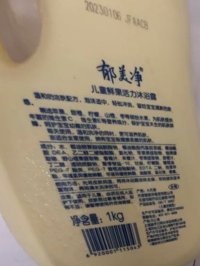 郁美净婴幼儿洗发沐浴