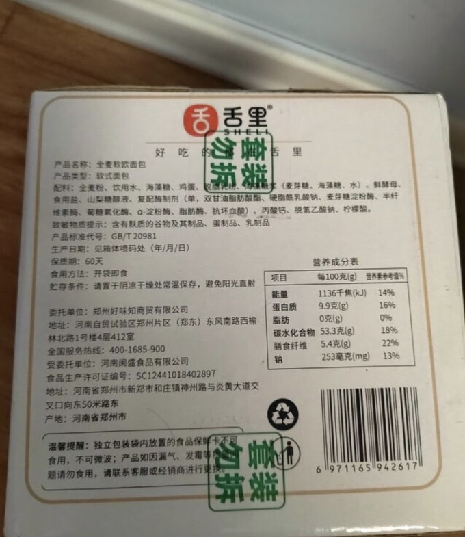 舌里饼干糕点