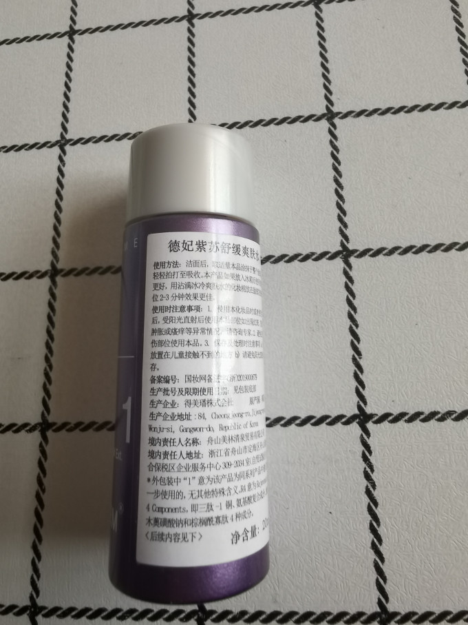 德妃爽肤水