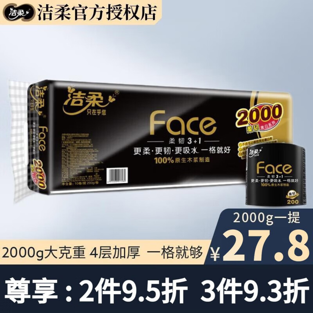 实惠卫生纸集合,都是近期性价比不错的,用纸大户可以囤起来