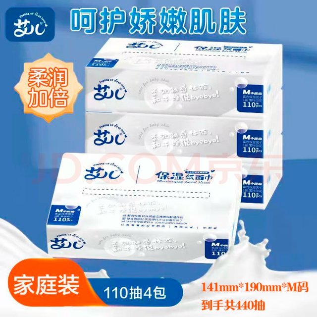 超划算的M码110抽宝宝专用保湿柔纸巾