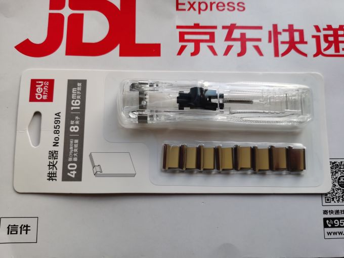 得力日常办公