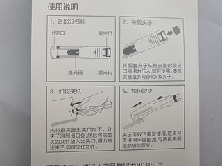 办公好帮手——得力(deli)办公装订推夹器 