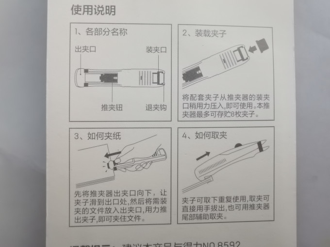 得力日常办公