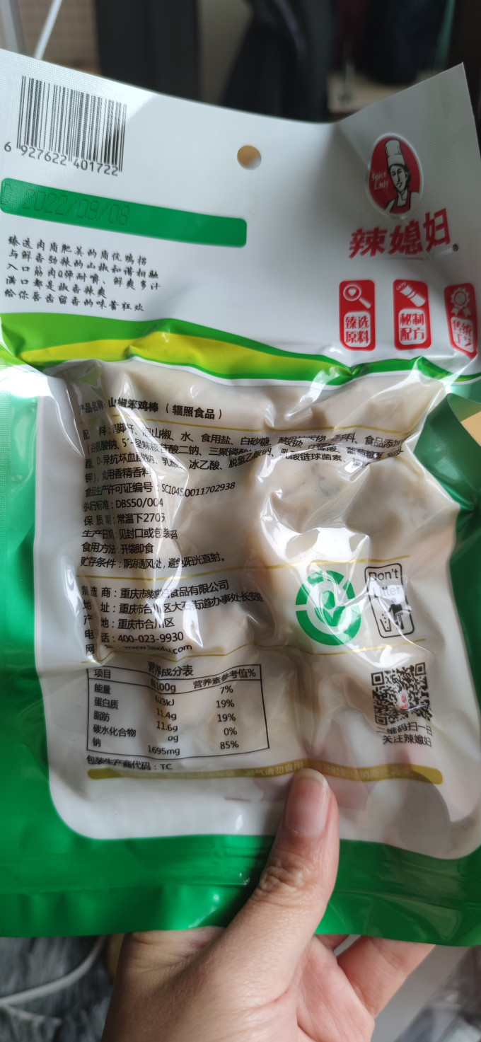 辣媳妇鸡鸭零食