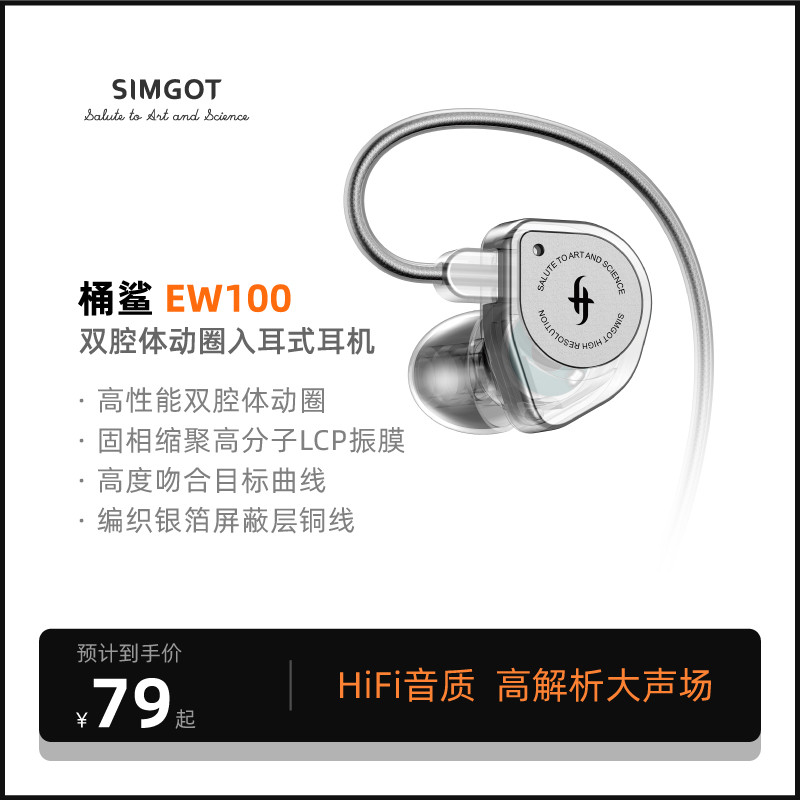 百元内高性价比HIFI耳机开箱分享|兴戈SIMGOT EW100