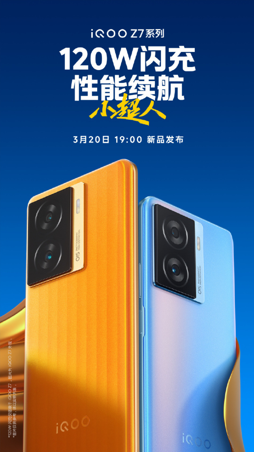 iQOO Z7 系列官宣3月20日发,120W 闪充加持,主打性能续航