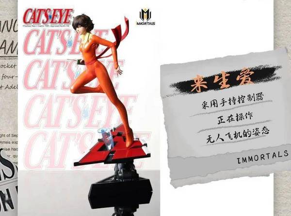 IMMORTALS 天神工业 A.A.C系列1/6雕像猫眼三姐妹CAT’S EYE 授权雕像