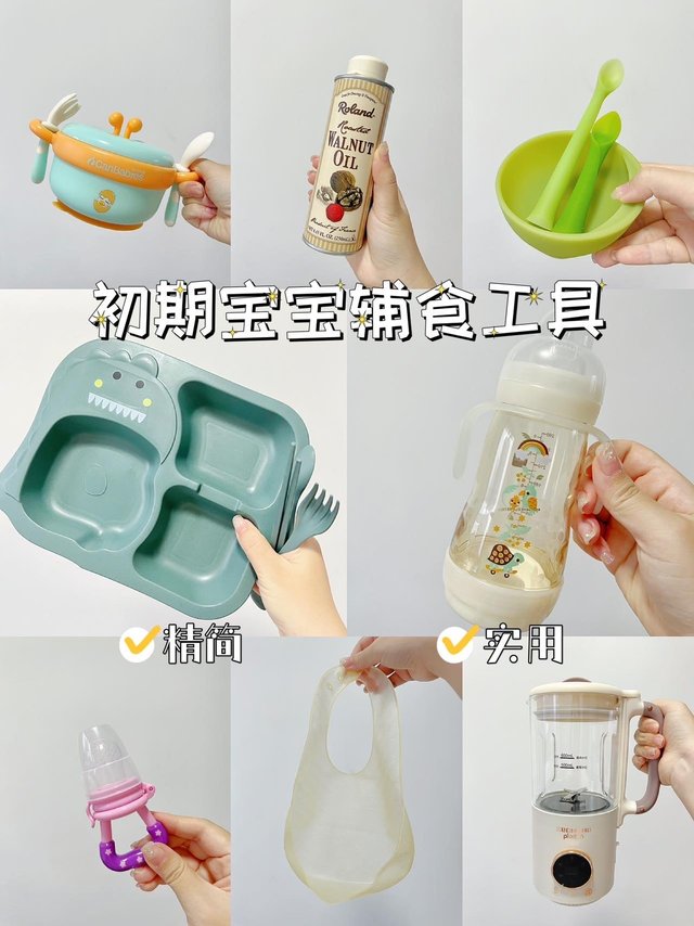 初加辅食精简餐具清单📝 新手妈妈抄作业！