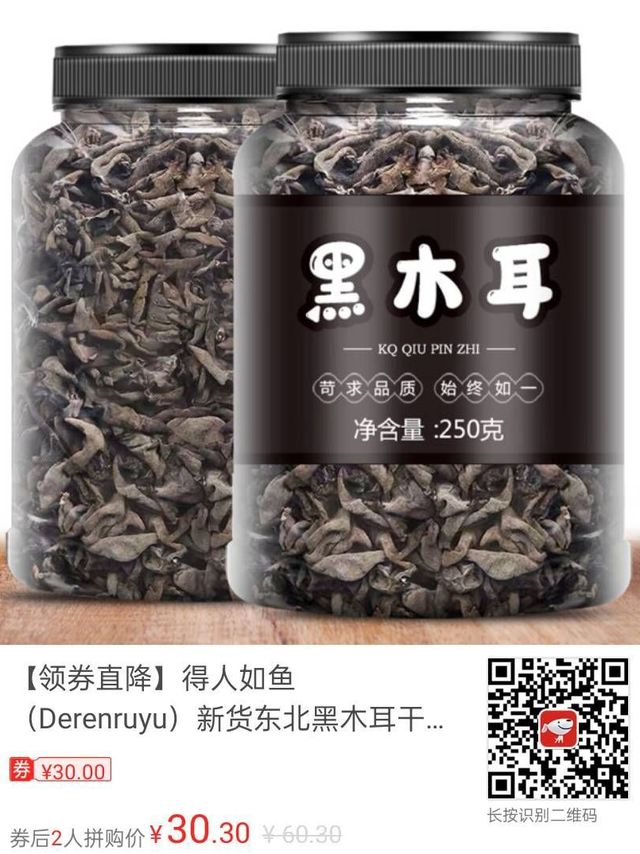 黑木耳
