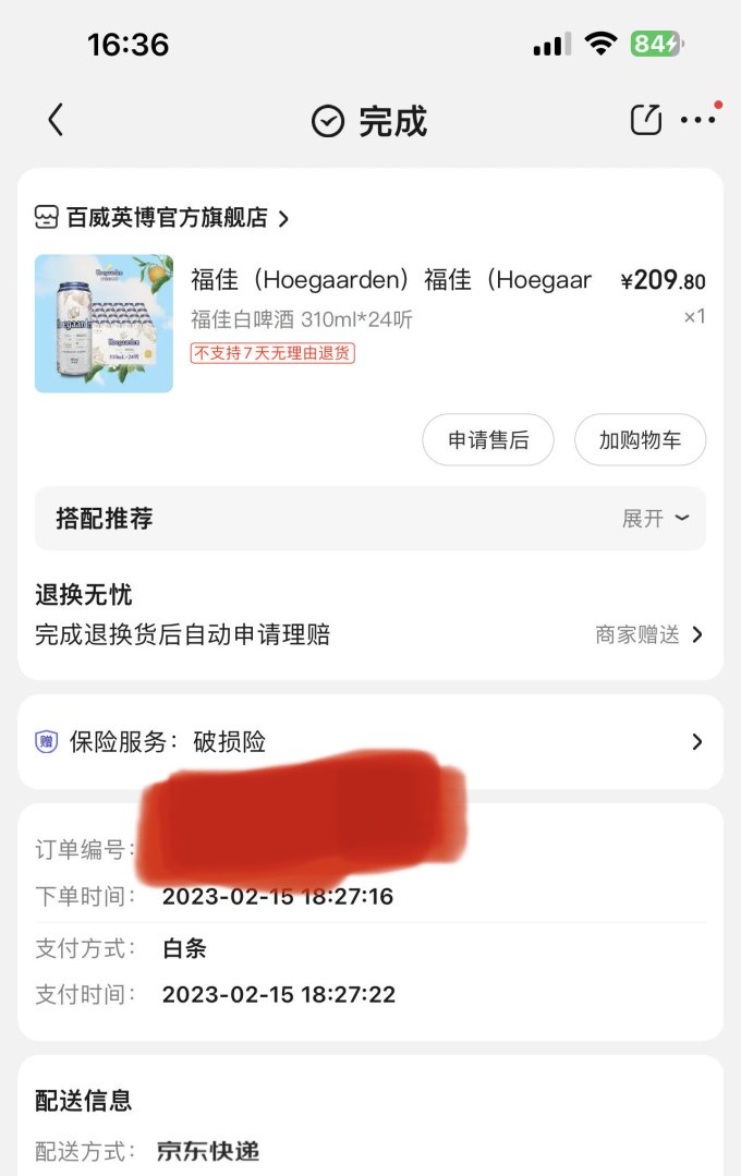 福佳啤酒