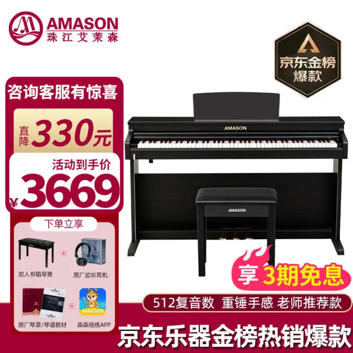 高性价比电钢琴中黑马品牌——艾茉森V05S上手体验