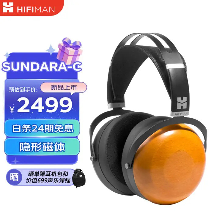 从颜值到声音，SUNDARA系列的完美蜕变：HIFIMAN SUNDARA-C初体验