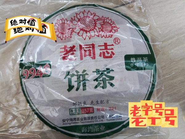 老同志家的9948，50元以下值得买