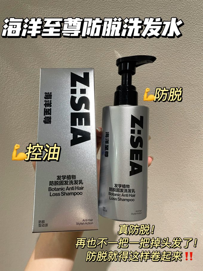海洋至尊洗发水