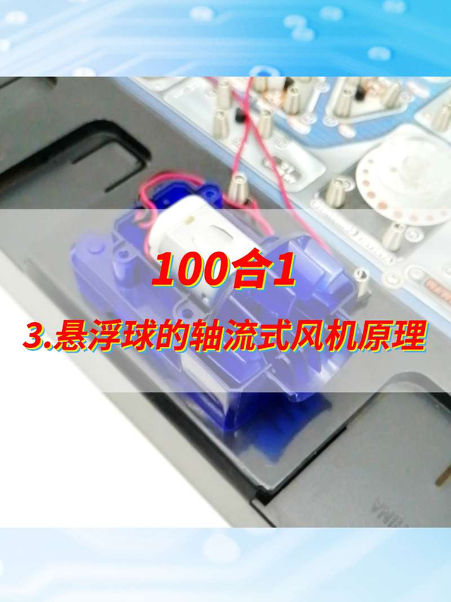 3.悬浮球的轴流式风机原理学习