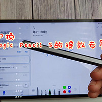 双击切换-荣耀Magic Pencil 3的提效专属功能