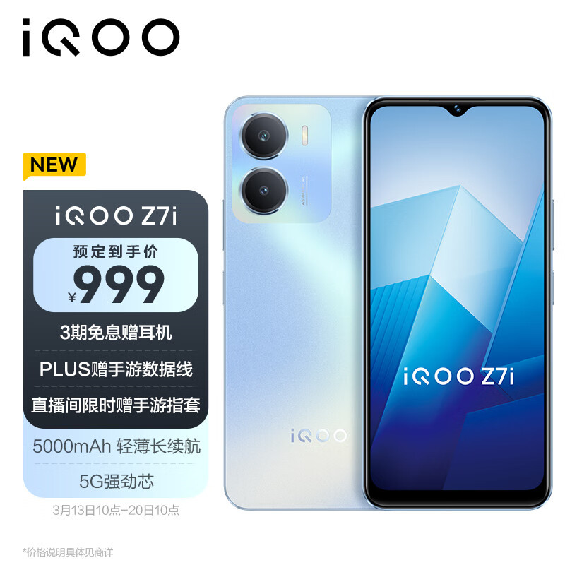 iQOO Z7i 已上架预售，搭联发科冷门SOC、大电池，影像配置一般