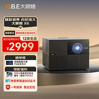 大眼橙X6投影仪家用投影机家庭影院（0.33DMD真1080P更清晰1300ANSI家用高亮MEMC）