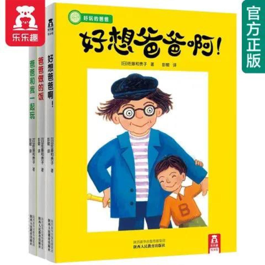 亲子阅读分享《好玩的爸爸》系列,让你更了解爸爸