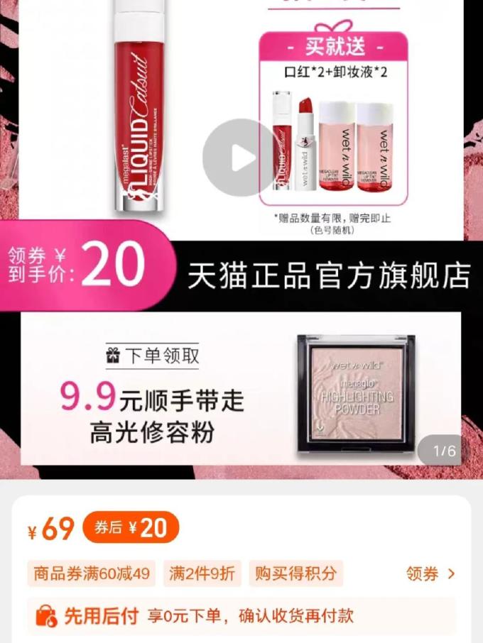 湿又野腮红